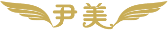 尹美